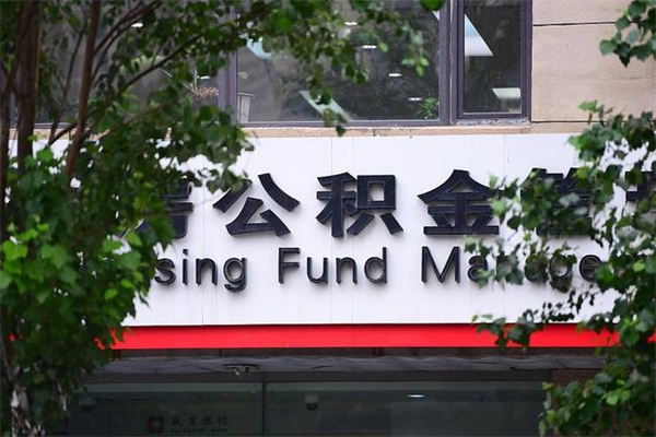 河南住房公积金如何支取（住房公积金怎么取用?）